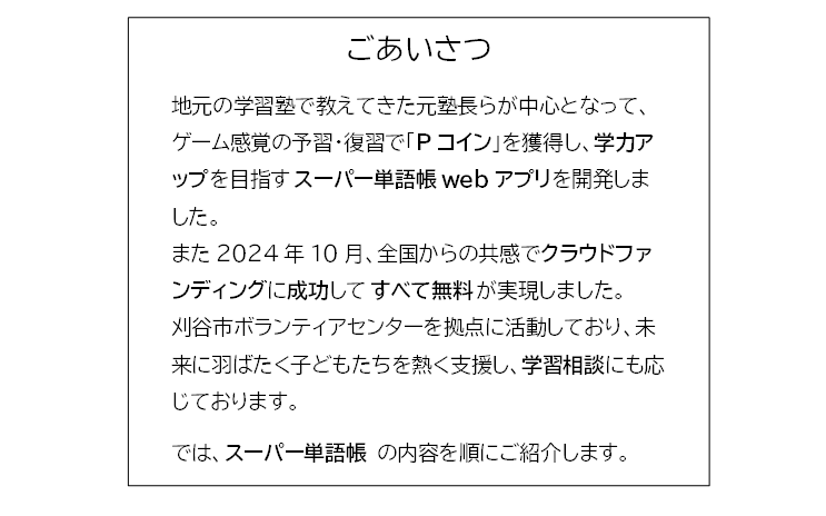 画像2　あいさつ